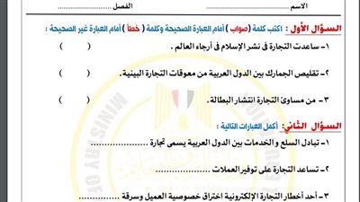 مراجعات نهائية.. أسئلة تقييم الاسبوع الـ 14 في الدراسات الاجتماعية لـ الصف السادس الابتدائي 