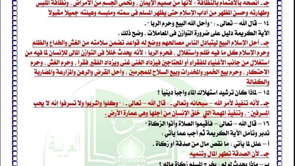 اجابات 300 سؤال في