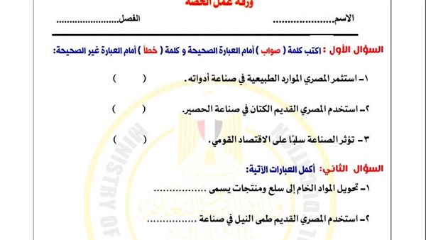 مراجعات نهائية.. أسئلة تقييم الاسبوع الـ 14 في الدراسات الاجتماعية لـ الصف الخامس الابتدائي - الجريدة 4 اسئلة تقييم الدراسات
