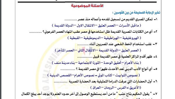 اسئلة تقييم التاريخ