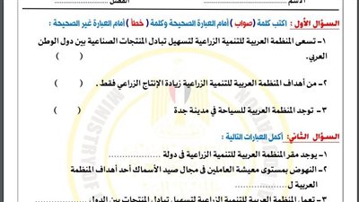 مراجعات نهائية.. أسئلة تقييم الاسبوع الـ 15 في الدراسات الاجتماعية لـ الصف السادس الابتدائي 