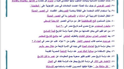 مراجعات نهائية.. 200 سؤال وإجابتها في التاريخ تضمن لك التفوق لـ الصف الأول الثانوي