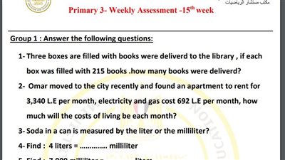 مراجعات نهائية.. لطلاب الصف الثالث الابتدائي.. أسئلة تقييم الاسبوع الـ 15 في الرياضيات لغات