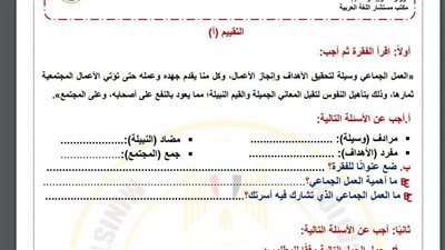 مراجعات نهائية.. لطلاب الصف الرابع الابتدائي.. أسئلة تقييم الاسبوع الـ 15 في اللغة العربية