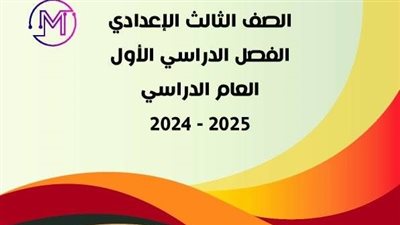مراجعات نهائية.. 12 قطعة محادثة في اللغة الانجليزية لن يخرج عنها امتحان الشهادة الاعدادية
