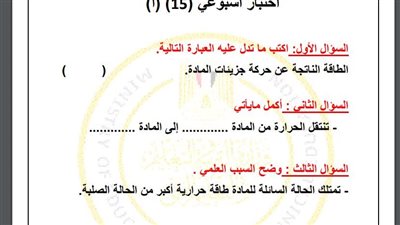 مراجعات نهائية.. أسئلة تقييم الاسبوع الـ 15 في العلوم لـ الصف السادس الابتدائي 