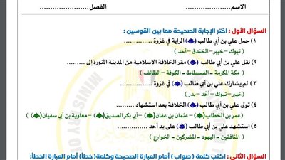 مراجعات نهائية.. أسئلة تقييم الأسبوع الـ 15 الدراسات الاجتماعية لـ الصف الثاني الإعدادي