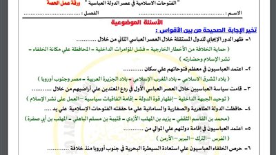 مراجعات نهائية.. أسئلة تقييم الأسبوع الـ 15 التاريخ الصف الثاني الثانوي