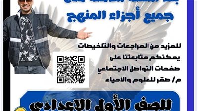 مراجعات نهائية.. بنك أسئلة وإجابتها في جميع أجزاء منهج العلوم لـ الصف الأول الإعدادي