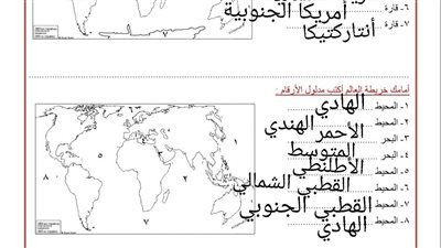 مراجعات نهائية.. 25 خريطة بإجابتها في الجغرافيا لـ الصف الثالث الإعدادي