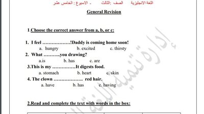 مراجعات نهائية.. لطلاب الصف الثالث الابتدائي.. أسئلة تقييم الاسبوع الـ 15 في اللغة الإنجليزية
