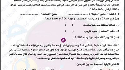 مراجعات نهائية.. مراجعة ليلة امتحان اللغة العربية لـ الصف الرابع الابتدائي لن يخرج عنها الامتحان