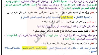 مراجعات نهائية.. 53 سؤالا وإجابتها في الدراسات الاجتماعية لـ الصف الثالث الإعدادي