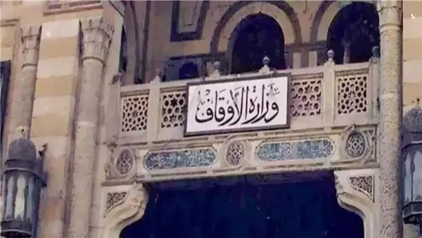 وزارة الأوقاف