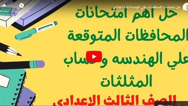 حل امتحانات المحافظات