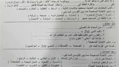مراجعات نهائية.. نماذج امتحانات المحافظات في التربية الاسلامية لـ الصف الثالث الابتدائي
