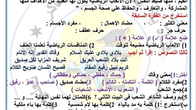 مراجعات نهائية.. امتحان عربي متوقع لـ الصف الثالث الابتدائي
