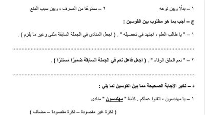 مراجعات نهائية قطع امتحانات النحو لمحافظات القاهرة والجيزة والاسكندرية والقليوبية والشرقية.. لن يخرج عنها الامتحان لـ الشهادة الاعدادية