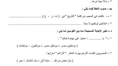 مراجعات نهائية.. قطع امتحانات النحو لمحافظات المنوفية والغربية والدقهلية والاسماعيلية والسويس.. لن يخرج عنها الامتحان لـ الشهادة الاعدادية