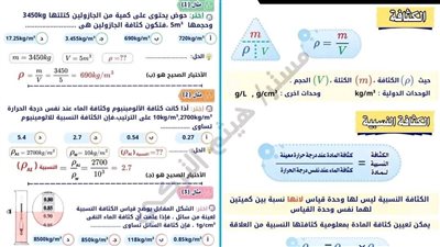 مراجعات نهائية.. أبرز قوانين ومسائل العلوم المتكاملة لـ الصف الأول الثانوي