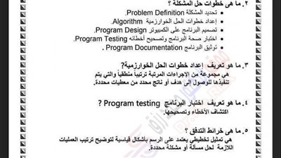 مراجعات نهائية.. أبرز أسئلة الكمبيوتر بالاجابات لن يخرج عنها امتحان الصف الثالث الإعدادي
