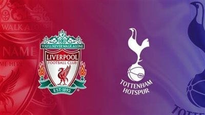 موعد مباراة ليفربول وتوتنهام اليوم في كأس كاراباو.. والقنوات الناقلة