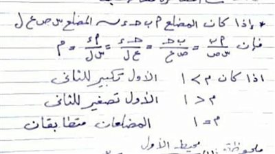 مراجعات نهائية.. مفاتيح الهندسة في 9 ورقات لـ الصف الأول الثانوي.. أوعى تفوتها