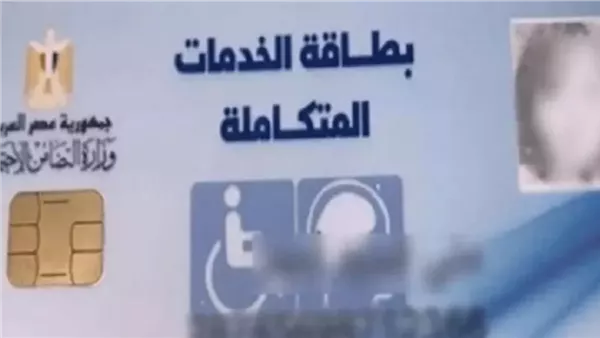 كارت الخدمات المتكاملة