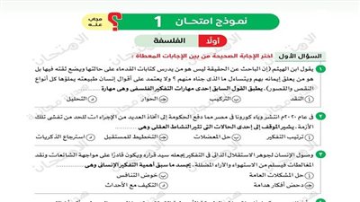 مراجعات نهائية.. 5 امتحانات وإجابتها في الفلسفة والمنطق لـ الصف الأول الثانوي