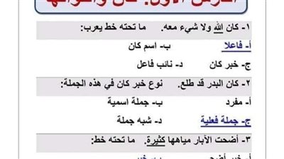 مراجعات نهائية.. 300 سؤال وإجابتها في النحو.. ليلة امتحان عربي أولى ثانوي