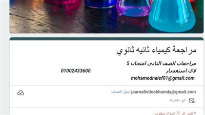 مراجعات نهائية.. اختبار الكتروني في الكيمياء لـ الصف الثاني الثانوي