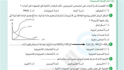 مراجعات نهائية.. جميع امتحانات الأحياء لـ الصف الثاني الثانوي