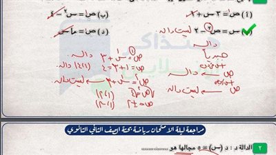 مراجعات نهائية.. مراجعة ليلة امتحان الرياضيات البحتة لـ الصف الثاني الثانوي