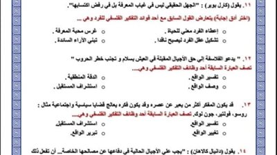 مراجعات نهائية.. 300 سؤال في الفلسفة والمنطق لـ الصف الأول الثانوي.. الامتحان في جيبك