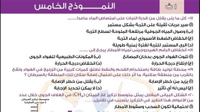 مراجعات نهائية.. 5 امتحانات متوقعة في العلوم المتكاملة لـ الصف الأول الثانوي