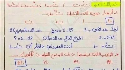 مراجعات نهائية.. مراجعة ليلة امتحان الرياضيات في 8 ورقات لـ الصف الأول الثانوي