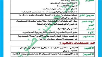 مراجعات نهائية.. مراجعة ليلة امتحان التاريخ في 13 ورقة لـ الصف الثاني الثانوي