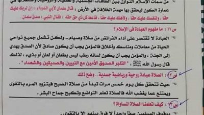 مراجعات نهائية.. 200 سؤال وإجابتها في التربية الاسلامية لـ الشهادة الإعدادية