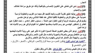 مراجعات نهائية.. أكثر من 50 سؤالا في مراجعة ليلة امتحان التربية الفنية لـ الصف الثالث الإعدادي