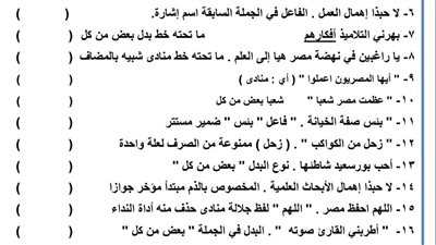 مراجعات نهائية.. 155 سؤالا بالاجابات في النحو لن يخرج عنها امتحان الشهادة الاعدادية