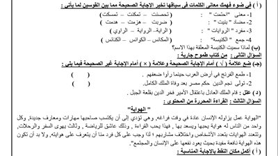 مراجعات نهائية.. نماذج الوزارة في اللغة العربية لـ الصف الثالث الإعدادي