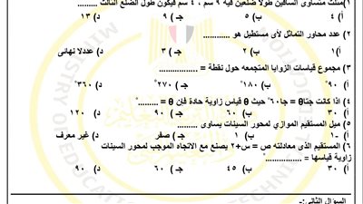 مراجعات نهائية.. حل نموذج الوزارة في امتحان الهندسة وحساب المثلثات لـ الشهادة الإعدادية