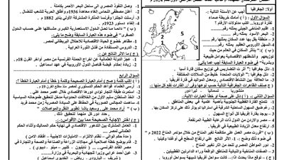 مراجعات نهائية.. نموذج الوزارة الثاني في امتحان الدراسات الاجتماعية لـ الصف الثالث الإعدادي
