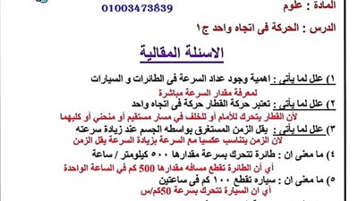 مراجعات نهائية.. بالاجابات أسئلة تقييمات الوزارة في العلوم لـ الصف الثالث الإعدادي