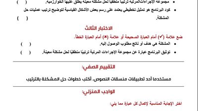 مراجعات نهائية.. جميع أسئلة تقييمات الوزارة في الكمبيوتر لـ الصف الثالث الإعدادي