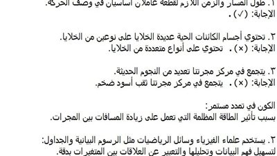 مراجعات نهائية.. حل امتحان علوم اعدادية كفر الشيخ 2025