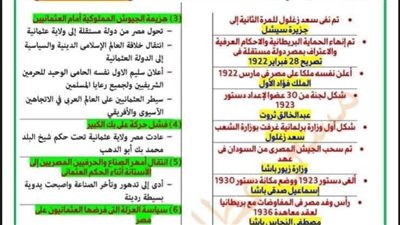 مراجعات نهائية.. أهم التعريفات وأبرز الأحداث في مراجعة ليلة امتحان التاريخ لـ الصف الثالث الإعدادي