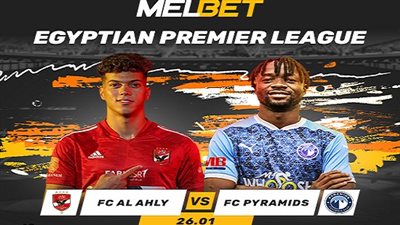 الإحتمالات والإعلان عن مباراة الأهلي ضد بيراميدز (الدوري المصري الممتاز ٢٤/٢٥، ٢٦ يناير)