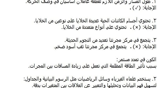 حل امتحان علوم اعدادية