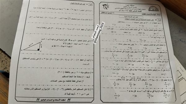 امتحان هندسة اعدادية